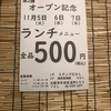 大阪　本町　居酒屋ななし編　（副業！！UBEReats 配達員の休憩中のランチ紹介）