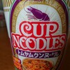 カップ麺「カップヌードル トムヤムクン」を食べてみました