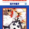 #9 動物のお医者さん（白泉社）