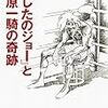 斎藤貴男『『あしたのジョー』と梶原一騎の奇跡』（朝日文庫）を「再読」した