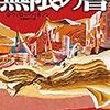 無限の書　★★★★