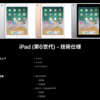 【5.6年使用】母のiPadが調子悪くなってきた話。
