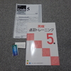 英検５級チャレンジ