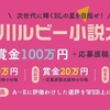 「第23回角川ルビー小説大賞」に、カクヨムからも作品応募ができるようになりました！