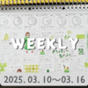 【BUJO】2025年11W◆03.10～03.16