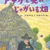 アチケと天のじゃがいも畑　ペルーのむかしばなし