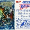 今ビックリマンのバグ悪魔VSギガ天使　第11弾　1901[逆キラ]：鬼望パルージア神精にとんでもないことが起こっている？