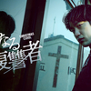 ラストがどんでん返しの展開！韓国犯罪サスペンス映画『聖なる復讐者』の感想レビュー[ネタバレ]