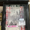 読書メモ】池上彰、佐藤優『真説 日本左翼史 戦後左派の源流 1945-1960