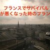 もしもの時のフランス語　フランスで体調が悪くなったら。