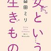 苦しい時図書館で手に取った3冊