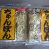 ちゃんぽん作るタイミングを逃した。麺どうしよう・・・