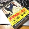 ホラーでした！原浩著『火喰鳥を喰う』かなり怖いです