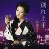 【栃木】ＮＨＫのど自慢募集中が平成30年1月28日（日）開催　※ゲストは長山洋子さん、福田こうへいさん