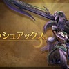 【モンスターハンターワイルズ】スラアクの武器紹介動画がようやく解禁！全スラアク使い歓喜の新モーションもありそう・・・？【MHWs】