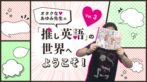 推しが尊い 推ししか勝たん って英語でどう言う 考えるとオタク愛が深まります English Journal Online 推しが尊い 推ししか勝たん って英語でどう言う 考えるとオタク愛が深まります English Journal Online