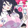 マキナさんのママならない日々 1巻 特典まとめ【購入＆予約】