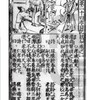 書籍／鍥便蒙二十四孝日記故事・1　大舜