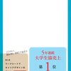 就活で金儲けwwww絶対ゆるさん