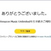 Amazon Music Unlimited 家族を招待する