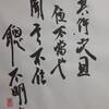 澤天夬　四爻　象伝　周易　象伝