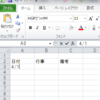 エクセルで行事予定表を作りたい！その１　日付の入力はダブルクリック（オートフィル）で