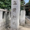 熊野神社@渋谷区神宮前