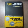 『SEの勉強法』を入手