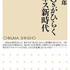 読書メモ『SDGsがひらくビジネス新時代』