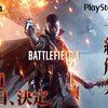 Battlefield 1（バトルフィールド 1）の歴史･兵器を知ろう