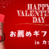 【カナダでバレンタイン】貰って嬉しいチョコレートはこれだ!!!