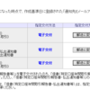 我が家の2019年つみたてNISAのコストをチェック（雪だるま）