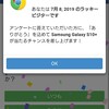 Galaxyが当たったと思ったらそんなうまい話は無い！の巻