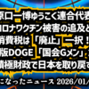 ​◆原口一博ゆうこく連合代表『新型コロナワクチン被害の追及と救済､​消費税は「廃止」一択！、​日本版DOGE「国会Gメン」創設、​積極財政で日本を取り戻す』