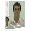 ドラマ『結婚できない男』DVD-BOX。主人公・桑野信介が聴いていたクラシック音楽