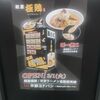 麺屋極鶏の自動販売機…あちこちにありすぎな件。