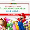 「ニンテンドーアカウント」ついに始動！公式サイトから直接ゲーム購入可能！お得なキャンペーンも！