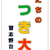 ▪ 子どもたちのもちつき大会