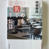 【学びの時間】「いじめ」を考える②　誰のためのいじめに対する措置なのか