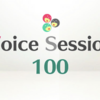 VCAボイスセッション100『100業種インタビュー』とは