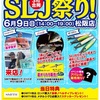 フィッシング遊松坂店　sljイベント