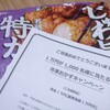 ニチレイ冷凍食品キャンペーンに当選！