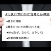 生徒の志望理由書の添削を通して、"問いかけ"によるアプローチの有効性に気づいた話