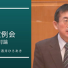 第３回後期定例会の本会議（閉会）で反対討論しました（2022.12.14）　#群馬 #前橋 #群馬県議会 #日本共産党 #酒井ひろあき #個人情報保護 #インボイス #統一協会 #新型コロナ
