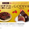 ローソン《数量限定》2019 春 ベイクドショコラストロベリー / GODIVA ウチカフェ