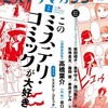 『ミステリマガジン』2017年7月号No.723【このミステリ・コミックが大好き！】