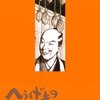 【マンガ読んだ】へうげもの１５巻 / 山田芳裕