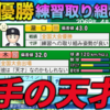 【栄冠ナイン2023#85】佐々木は天才肌で入学するのか！？〜目指せ47都道府県全国制覇！