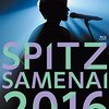 【全曲レビュー】スピッツ全シングル網羅した3枚組CD『CYCLE HIT 1991-2017 Spitz Complete Single Collection -30th Anniversary BOX』収録曲のおすすめポイントを解説・感想