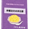 炒飯は大盛りを注文すべきか⁉️